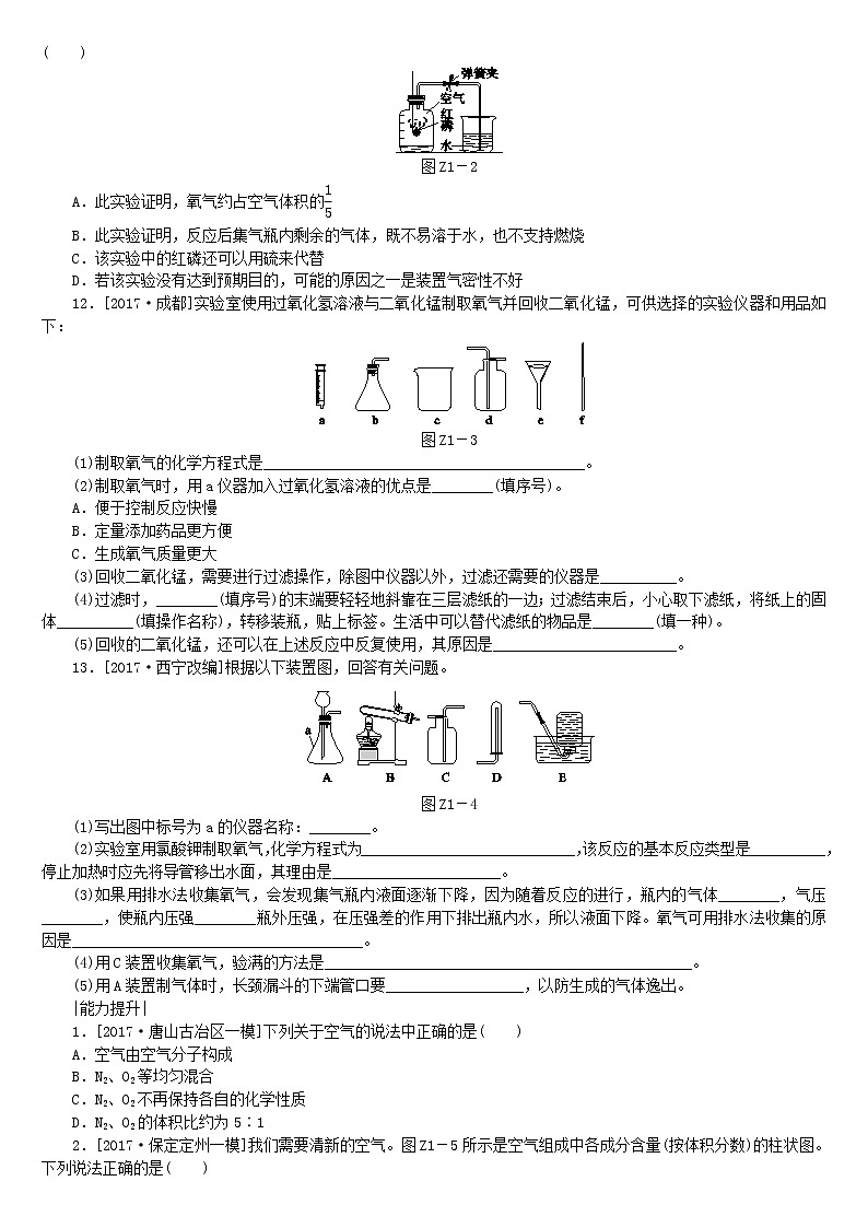 河北专版中考化学复习考题训练一空气氧气02