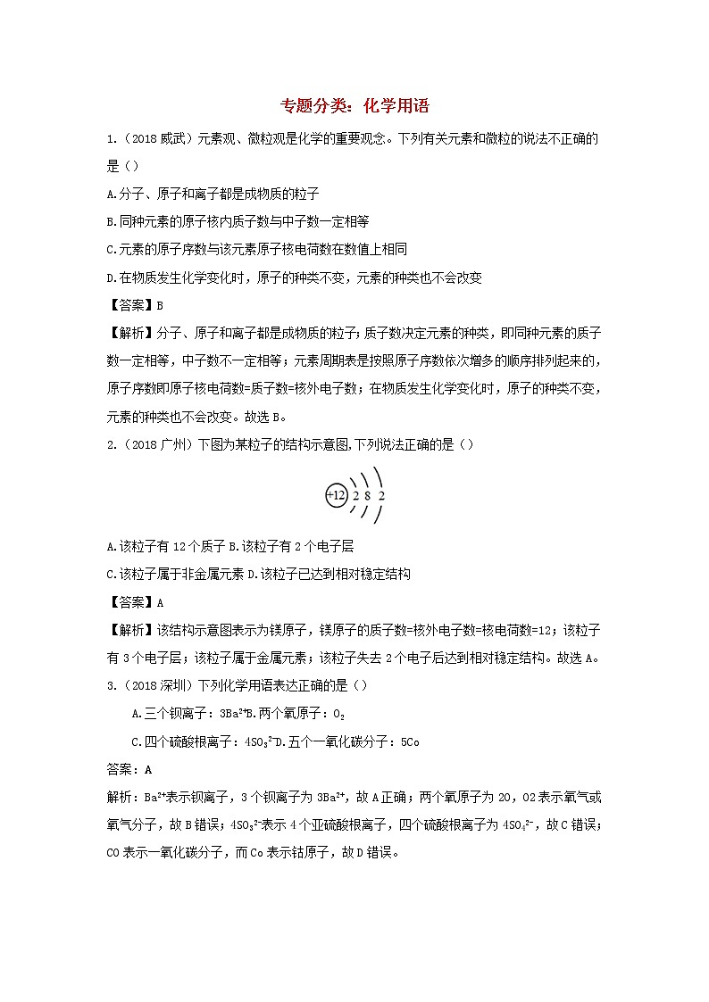 中考化学真题分类汇编化学用语含解析01