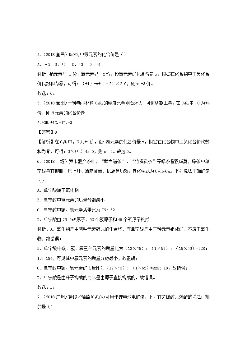 中考化学真题分类汇编化学用语含解析02