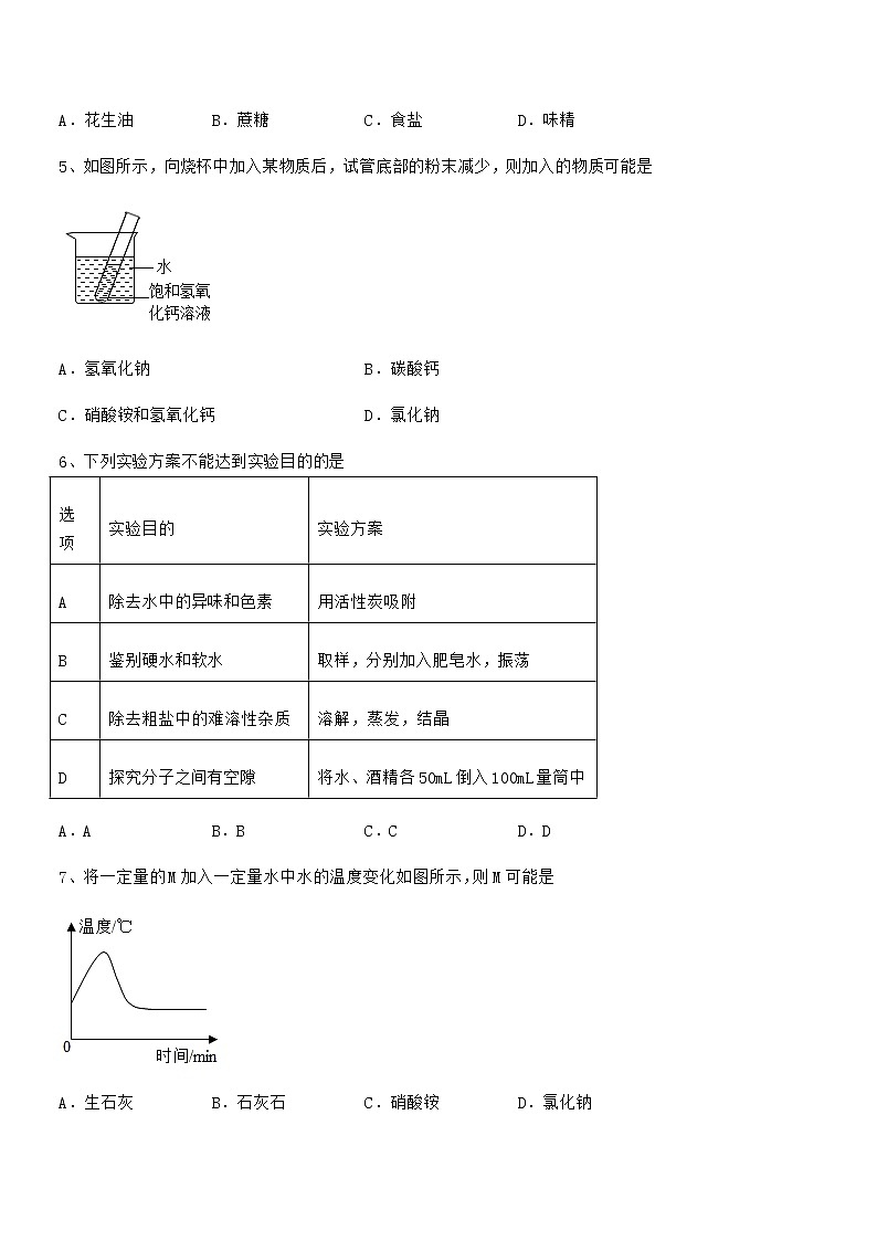2021-2022年度最新人教版九年级化学下册第九单元溶液期中复习试卷【完整版】02