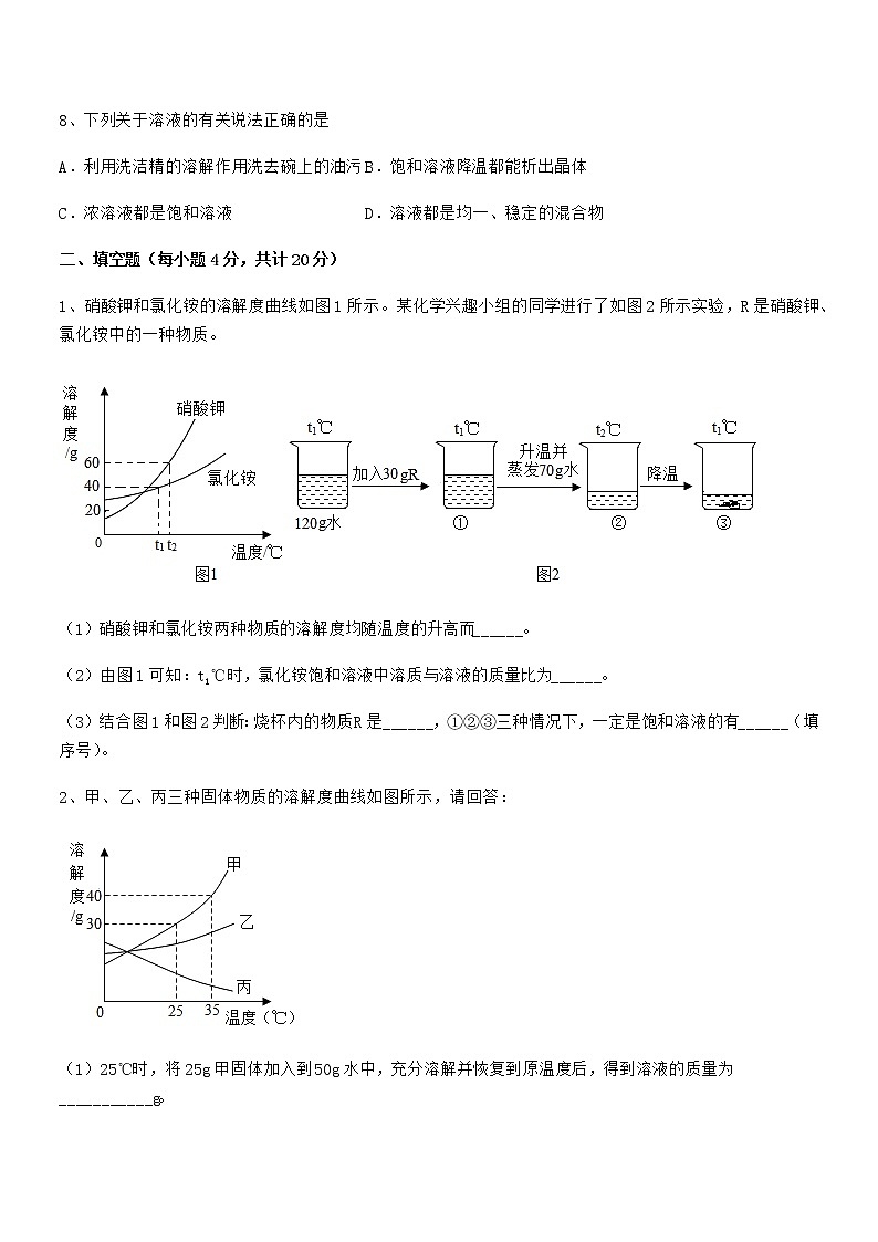 2021-2022年度最新人教版九年级化学下册第九单元溶液期中复习试卷【完整版】03