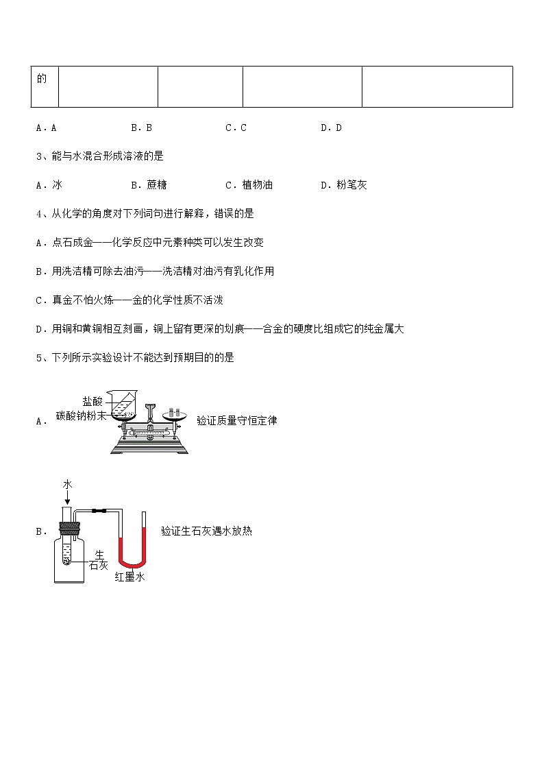 2021-2022年度最新人教版九年级化学下册第九单元溶液期中复习试卷下载第2页