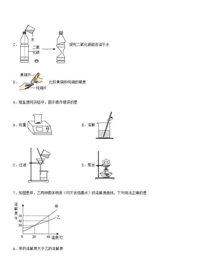 2021-2022年度最新人教版九年级化学下册第九单元溶液期中复习试卷下载第3页