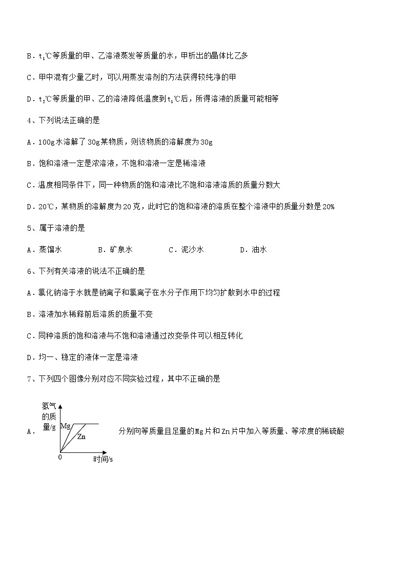 2021-2022年度最新人教版九年级化学下册第九单元溶液期中试卷(汇总)第2页