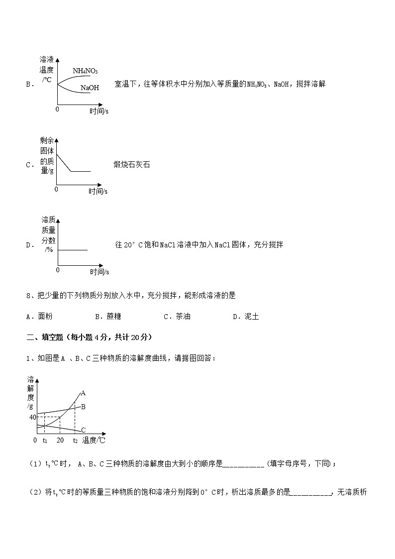 2021-2022年度最新人教版九年级化学下册第九单元溶液期中试卷(汇总)第3页