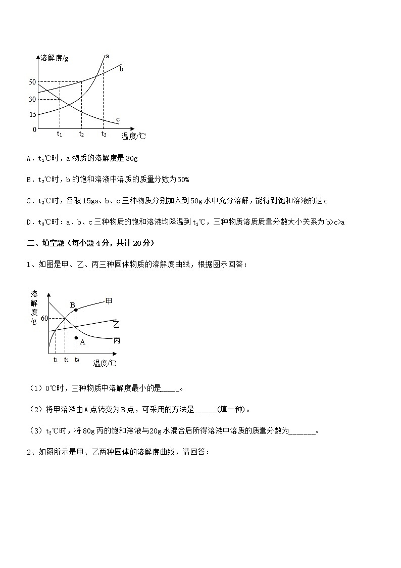 2021-2022年度最新人教版九年级化学下册第九单元溶液期中复习试卷新版第3页