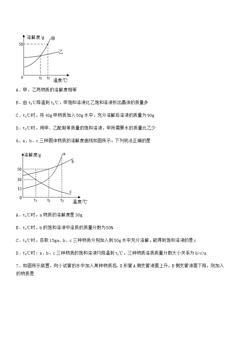 2021-2022年最新人教版九年级化学下册第九单元溶液期中复习试卷【通用】第2页