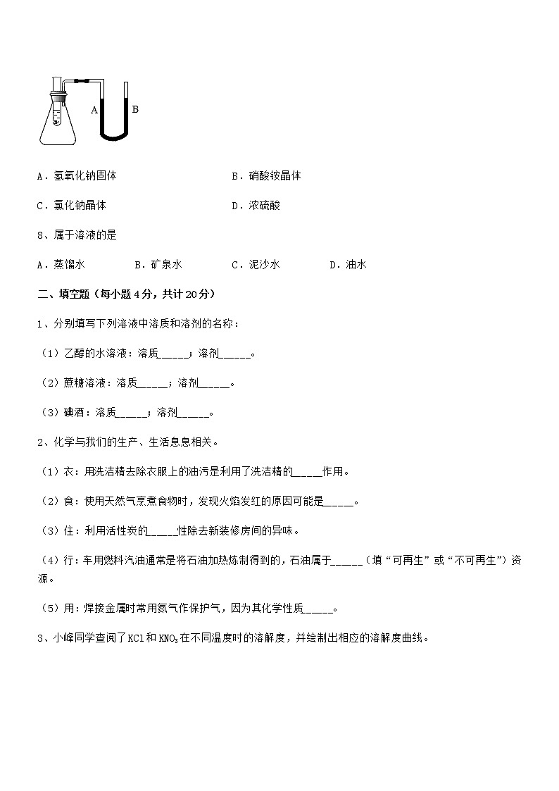 2021-2022年最新人教版九年级化学下册第九单元溶液期中复习试卷【通用】第3页