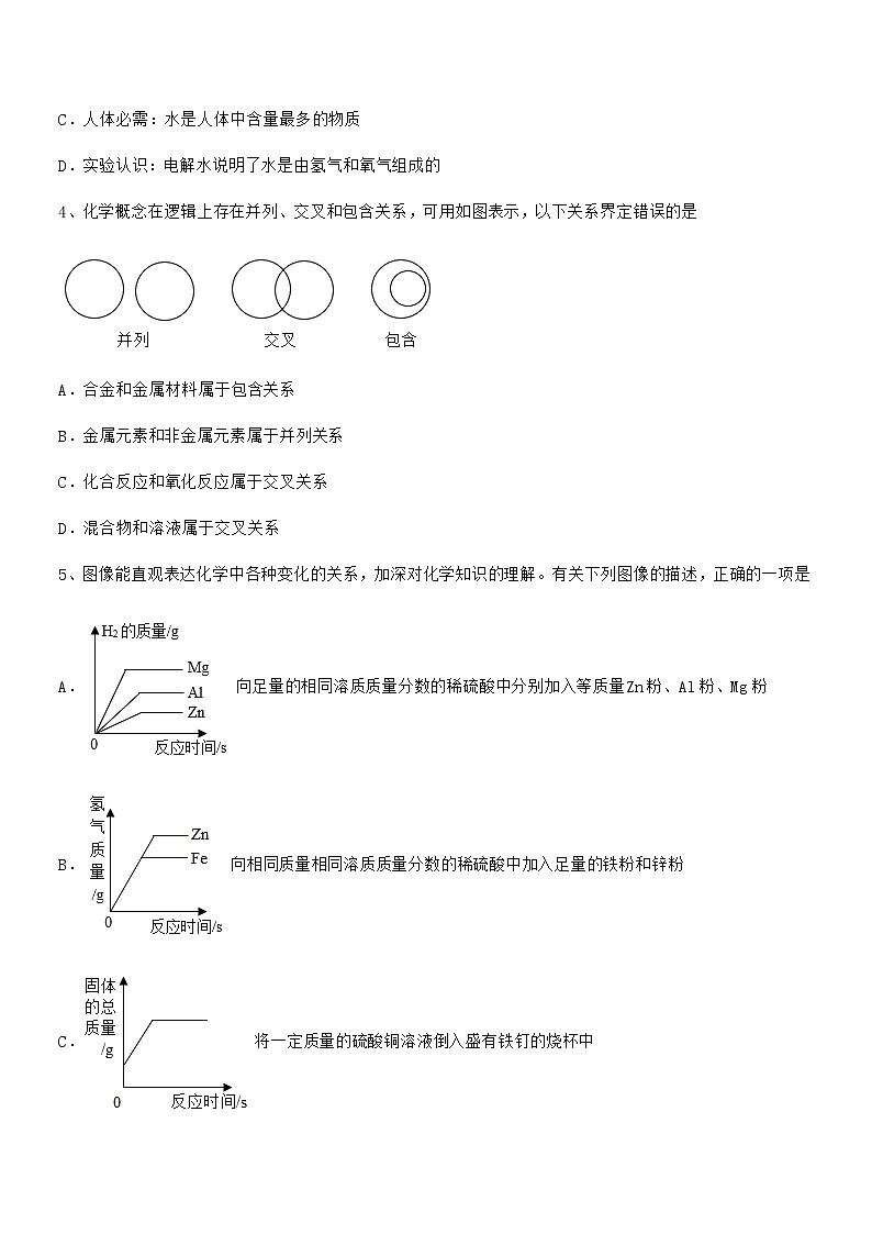 2021-2022年最新人教版九年级化学下册第九单元溶液期中复习试卷不含答案第2页