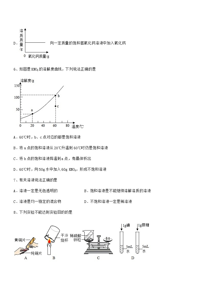 2021-2022年最新人教版九年级化学下册第九单元溶液期中复习试卷不含答案第3页