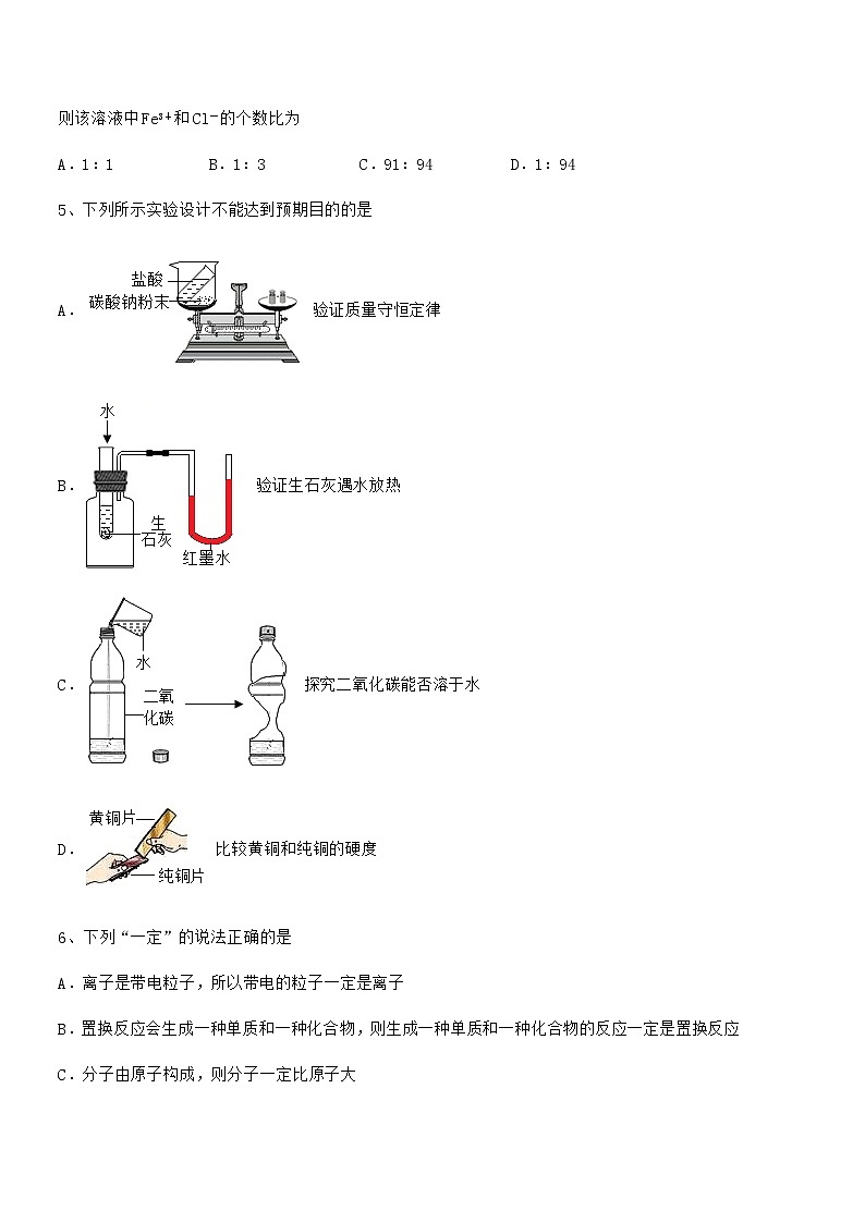 2021学年最新人教版九年级化学下册第九单元溶液期中考试卷完整版02