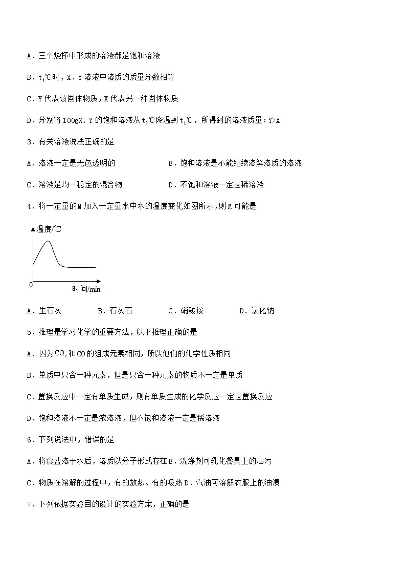 2021-2022年最新人教版九年级化学下册第九单元溶液期中试卷免费版第2页