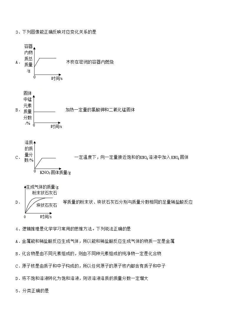 2021学年最新人教版九年级化学下册第九单元溶液期中试卷【不含答案】02