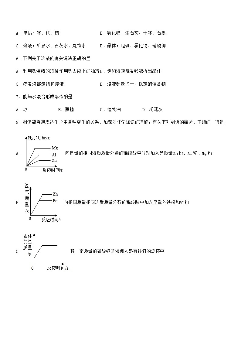 2021学年最新人教版九年级化学下册第九单元溶液期中试卷【不含答案】03