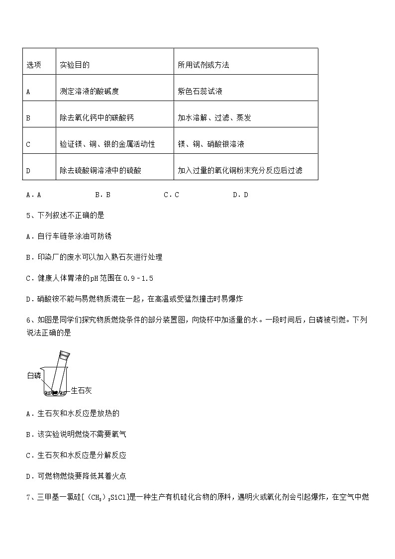 2021-2022年最新人教版九年级化学下册第十单元 酸和碱期中复习试卷(必考)第2页