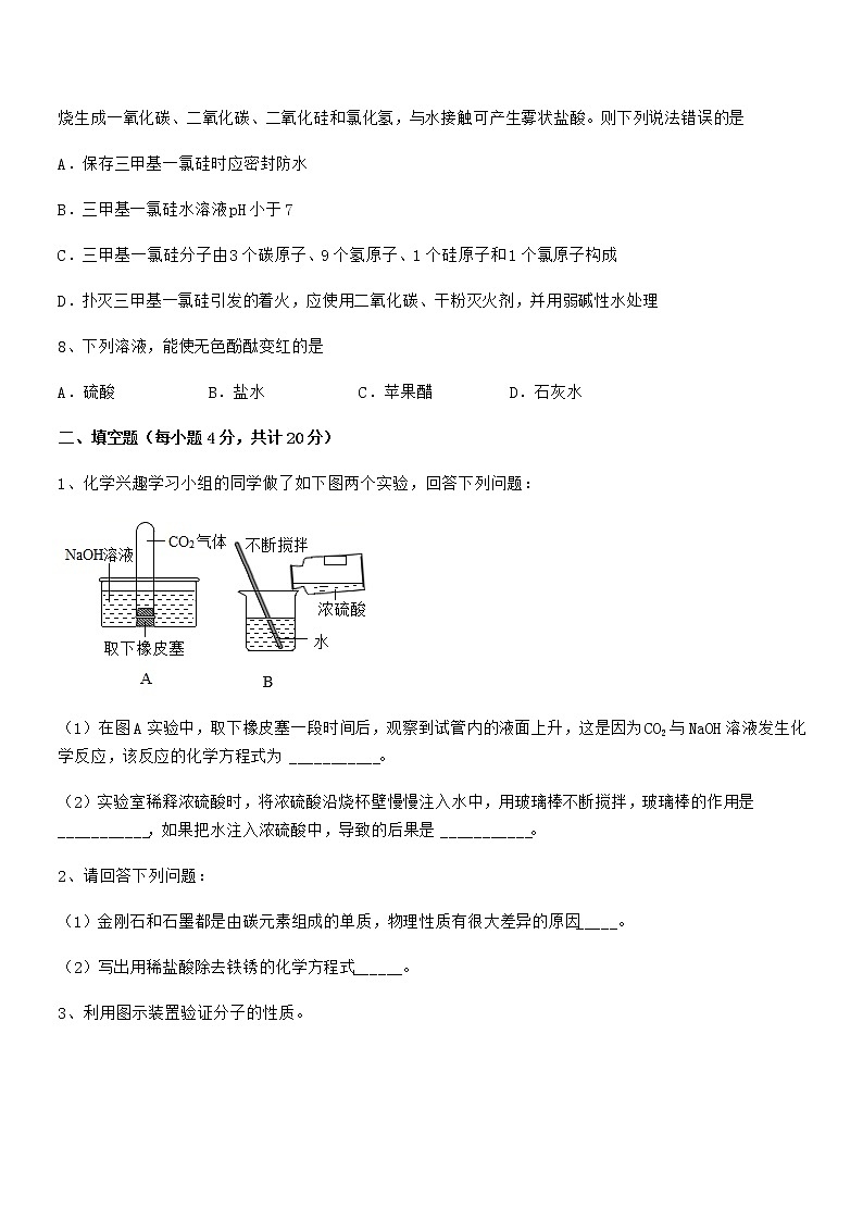 2021-2022年最新人教版九年级化学下册第十单元 酸和碱期中复习试卷(必考)第3页