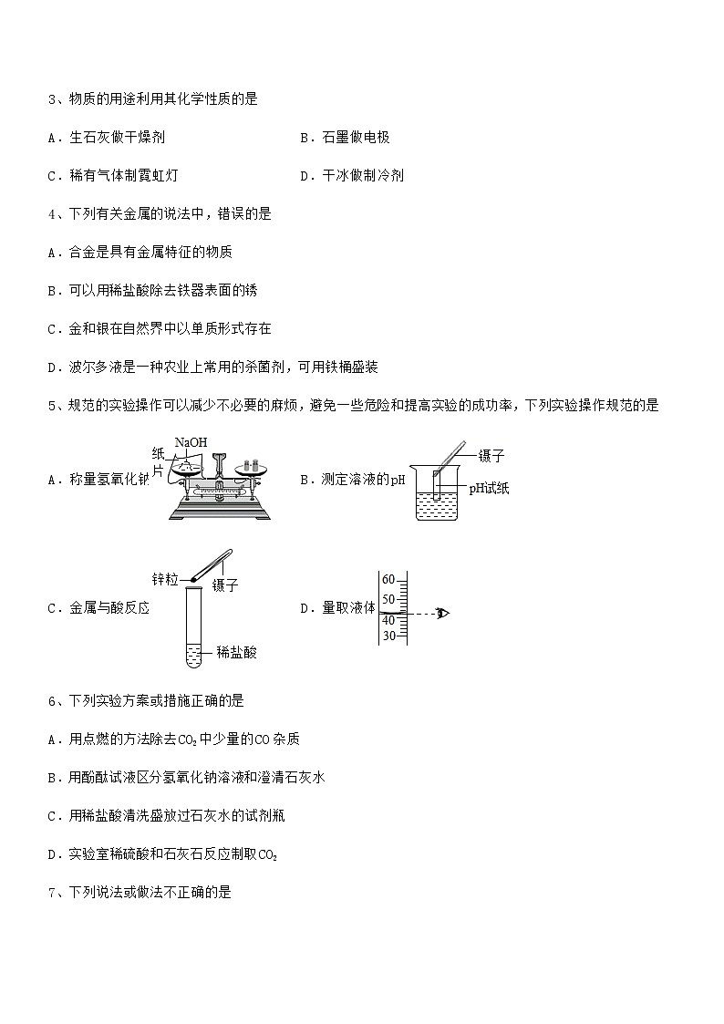 2021-2022年最新人教版九年级化学下册第十单元 酸和碱期中复习试卷【各版本】第2页