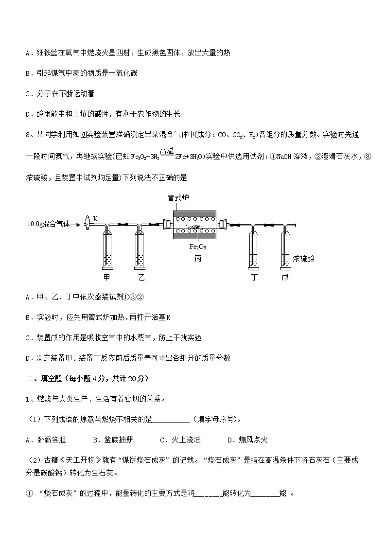 2021-2022年最新人教版九年级化学下册第十单元 酸和碱期中复习试卷【各版本】第3页