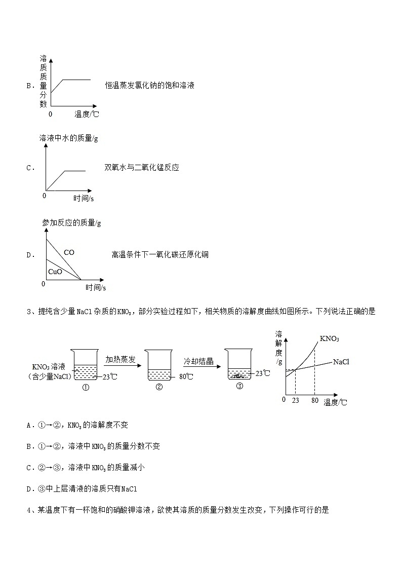 2021-2022年最新人教版九年级化学下册第九单元溶液期中试卷A4打印版02