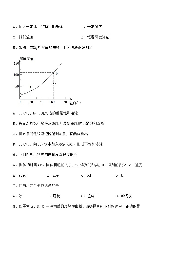 2021-2022年最新人教版九年级化学下册第九单元溶液期中试卷A4打印版03