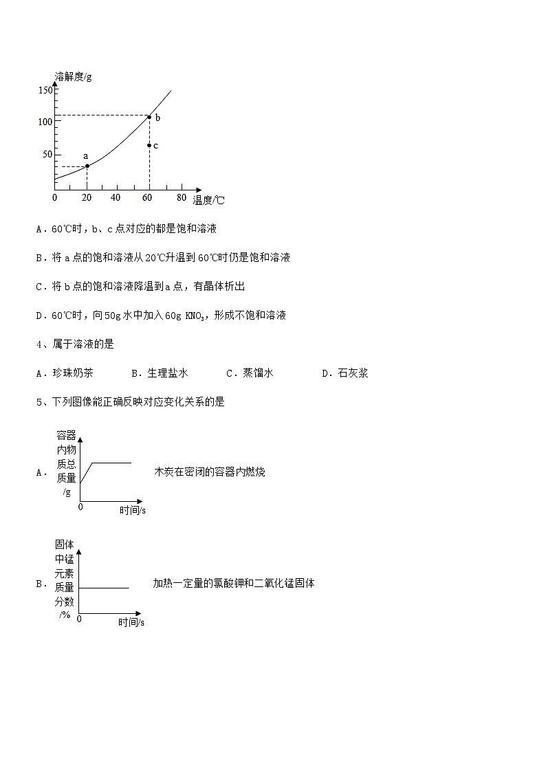 2021-2022年最新人教版九年级化学下册第九单元溶液期中试卷(审定版)第2页