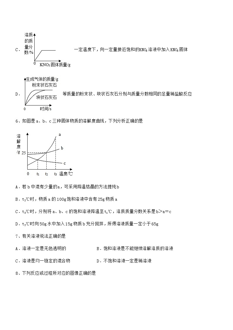2021-2022年最新人教版九年级化学下册第九单元溶液期中试卷(审定版)第3页