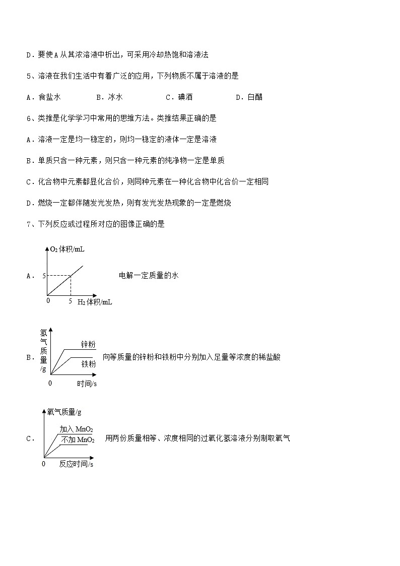 2021年度最新人教版九年级化学下册第九单元溶液期中试卷A4打印第3页