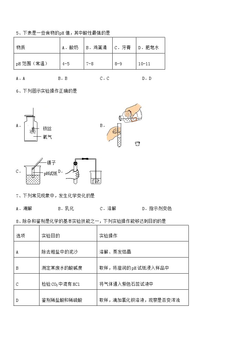 2021年度最新人教版九年级化学下册第十单元 酸和碱期中复习试卷(新版)第2页