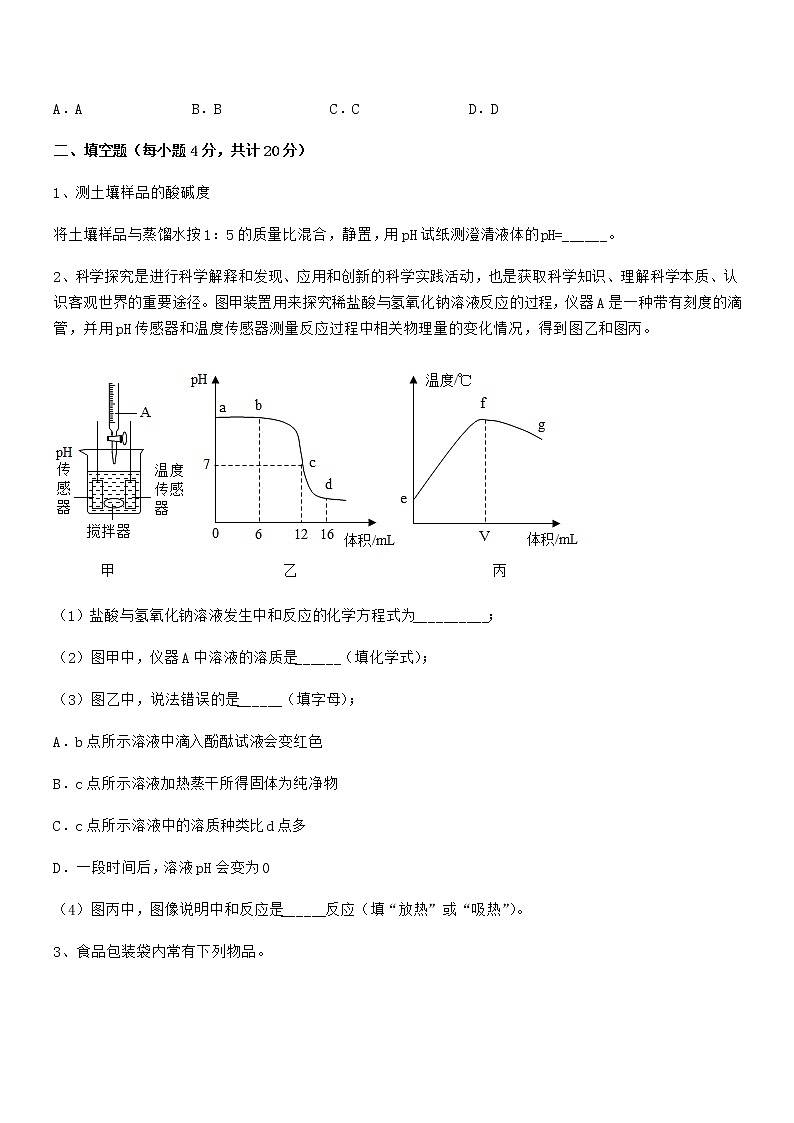 2021年度最新人教版九年级化学下册第十单元 酸和碱期中复习试卷(新版)第3页