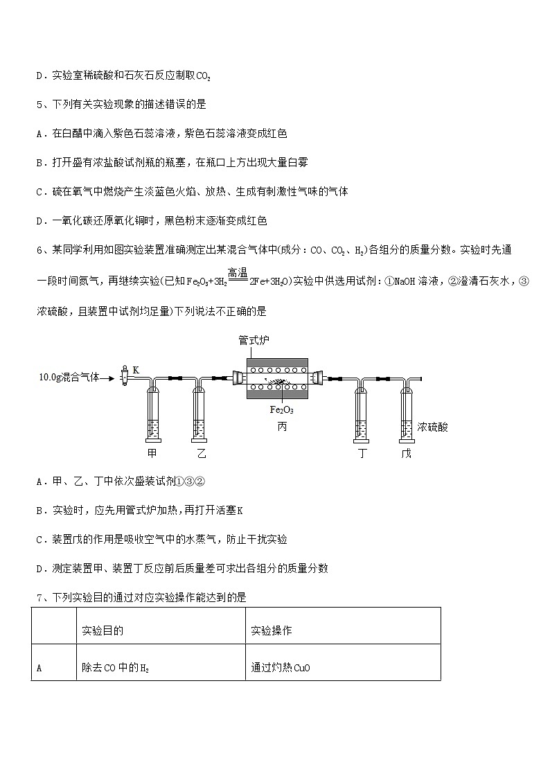 2021年度最新人教版九年级化学下册第十单元 酸和碱期中复习试卷(审定版)第2页