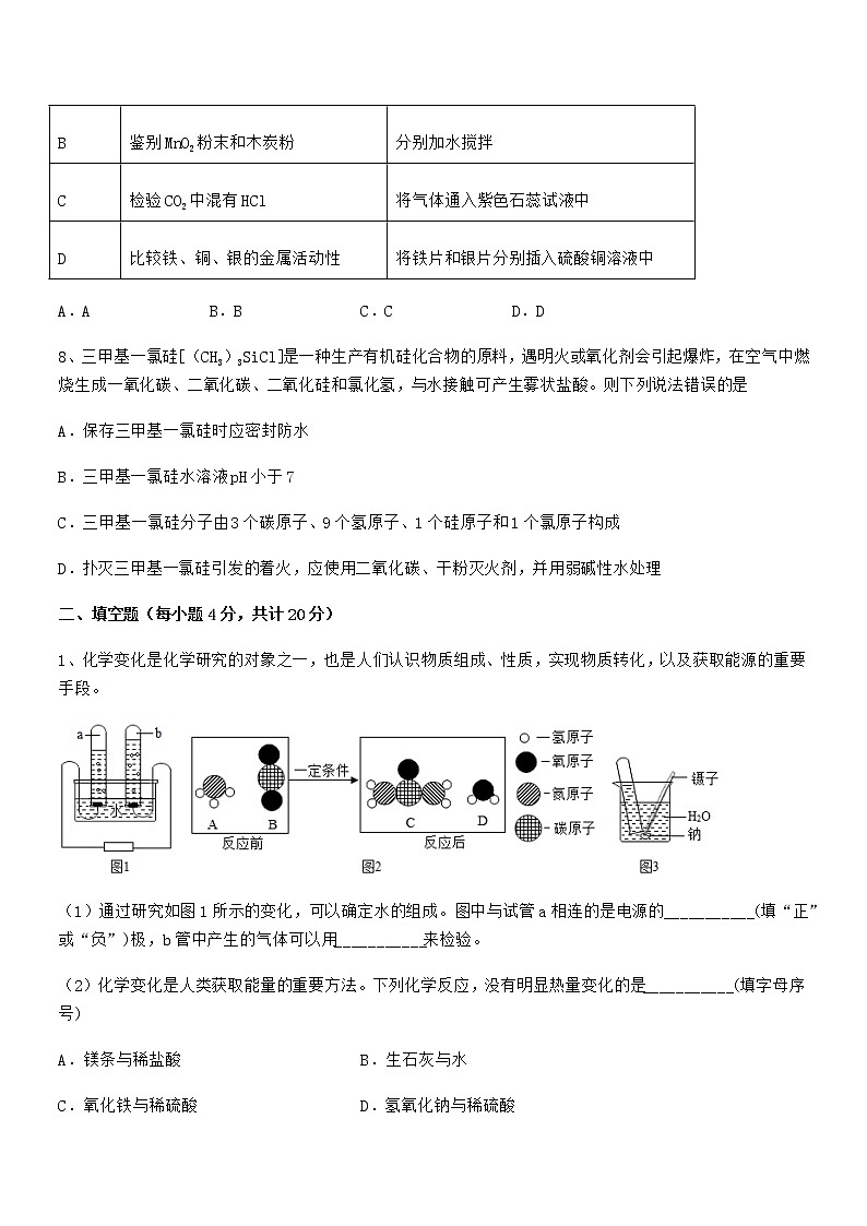 2021年度最新人教版九年级化学下册第十单元 酸和碱期中复习试卷(审定版)第3页