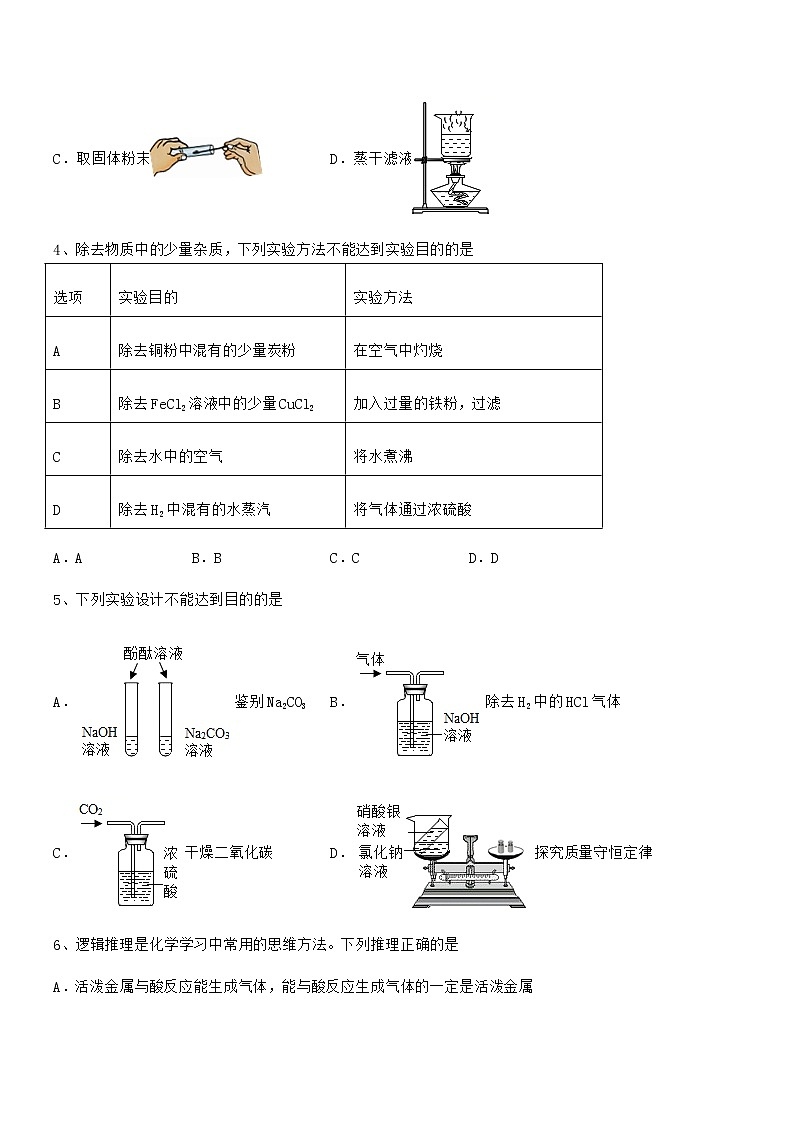 2021年度最新人教版九年级化学下册第十单元 酸和碱期中考试卷【汇编】第2页