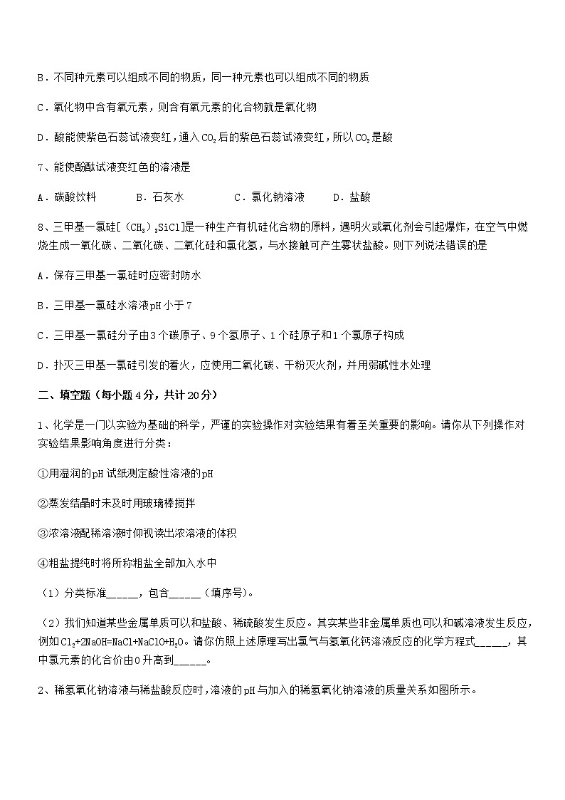 2021年度最新人教版九年级化学下册第十单元 酸和碱期中考试卷【汇编】第3页