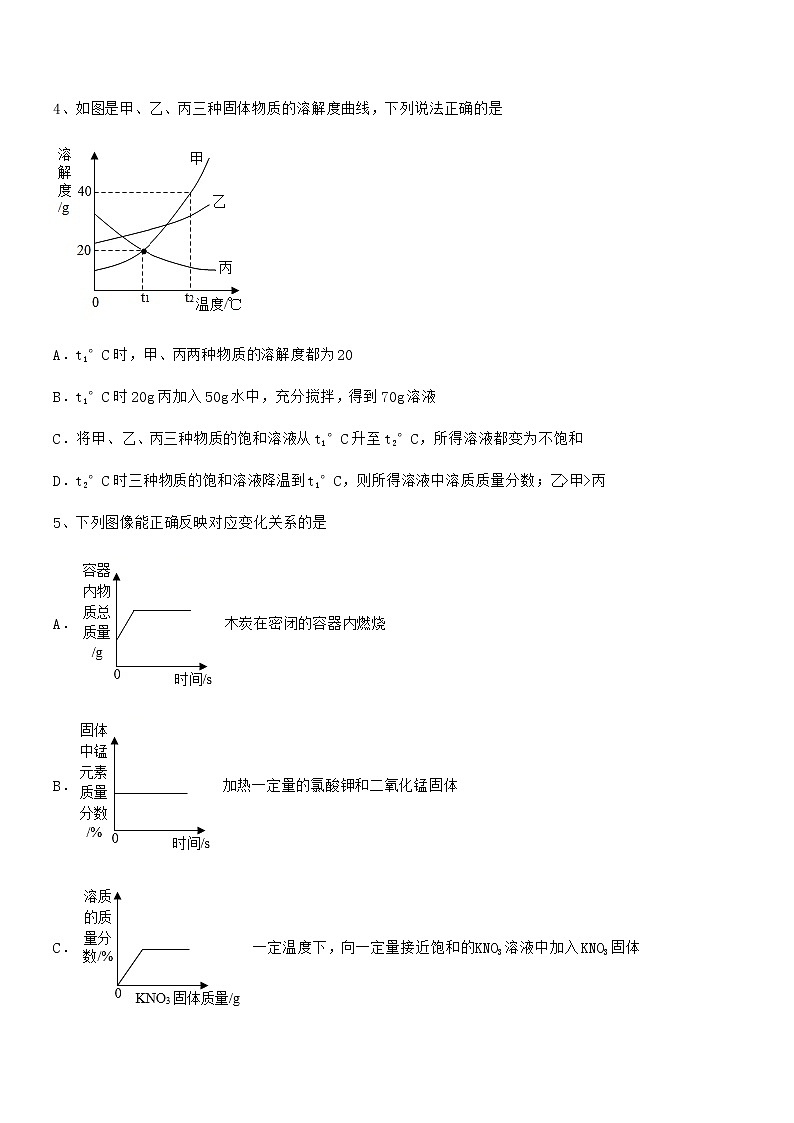 2022年度最新人教版九年级化学下册第九单元溶液期中复习试卷(通用)02