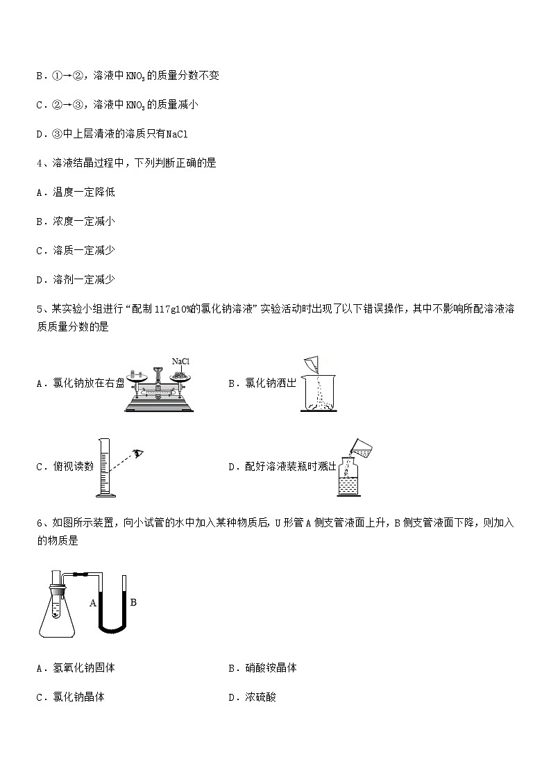 2022年度最新人教版九年级化学下册第九单元溶液期中复习试卷(完整)02