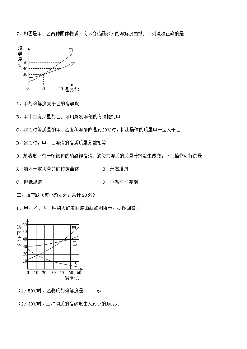 2022年度最新人教版九年级化学下册第九单元溶液期中复习试卷(完整)03