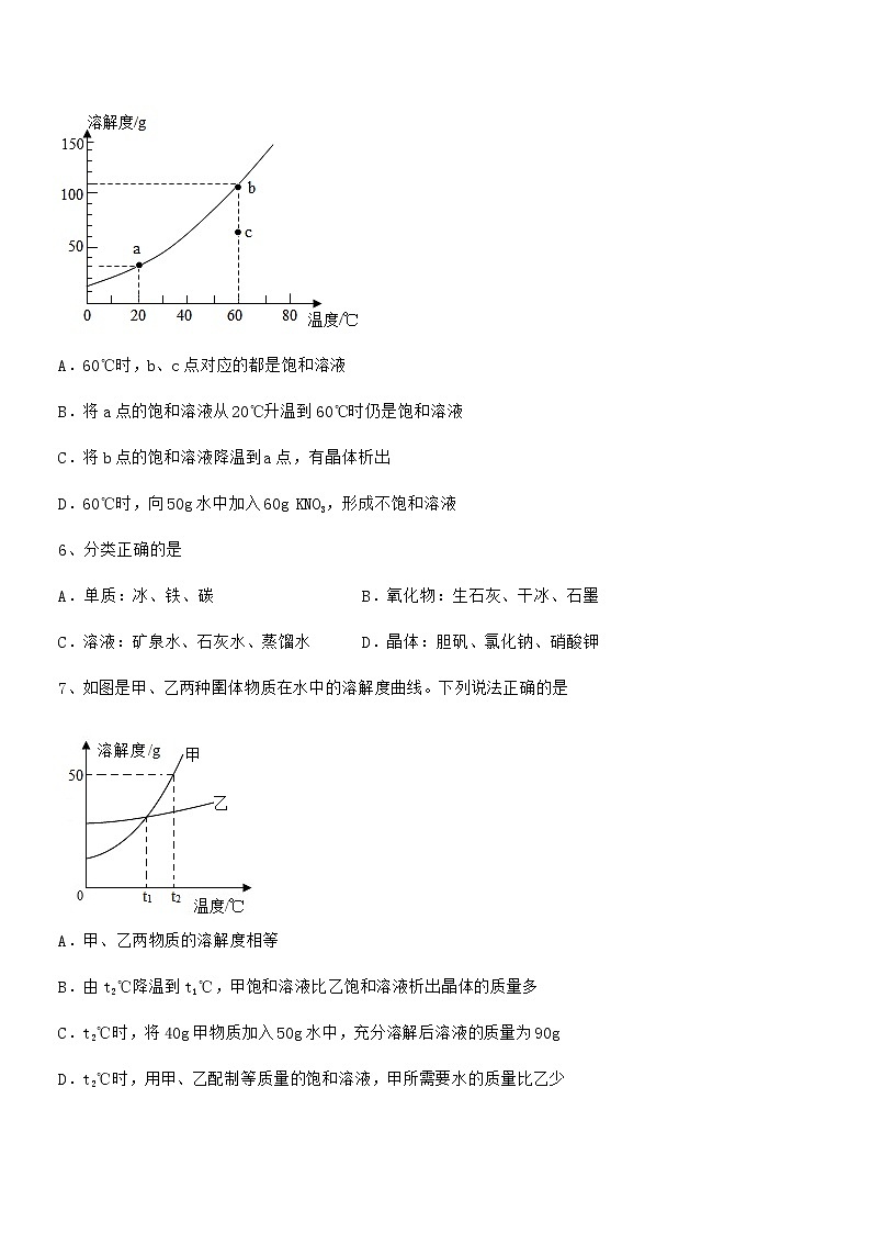 2022年度最新人教版九年级化学下册第九单元溶液期中复习试卷(A4可打印)第3页