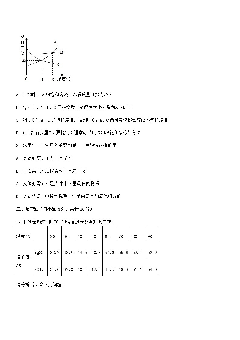 2022年度最新人教版九年级化学下册第九单元溶液期中复习试卷【下载】第3页