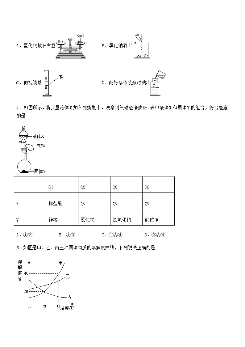 2022年度最新人教版九年级化学下册第九单元溶液期中复习试卷真题第2页