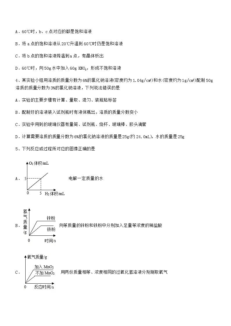 2022年度最新人教版九年级化学下册第九单元溶液期中考试卷不含答案第2页