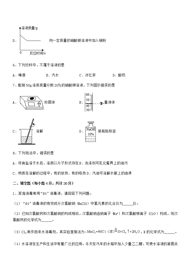 2022年度最新人教版九年级化学下册第九单元溶液期中考试卷不含答案第3页
