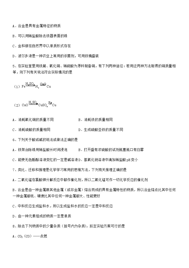2022年度最新人教版九年级化学下册第十单元 酸和碱期中复习试卷(真题)第2页