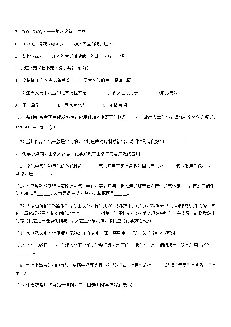 2022年度最新人教版九年级化学下册第十单元 酸和碱期中复习试卷(真题)第3页