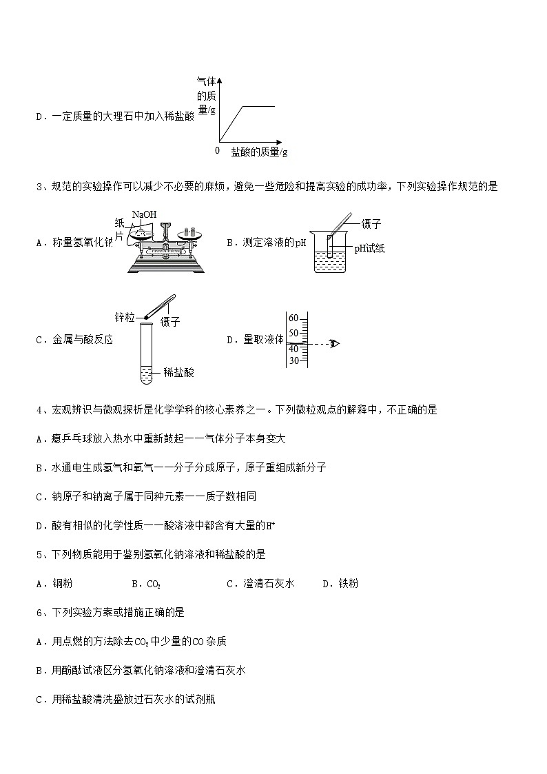 2022年度最新人教版九年级化学下册第十单元 酸和碱期中复习试卷完整第2页