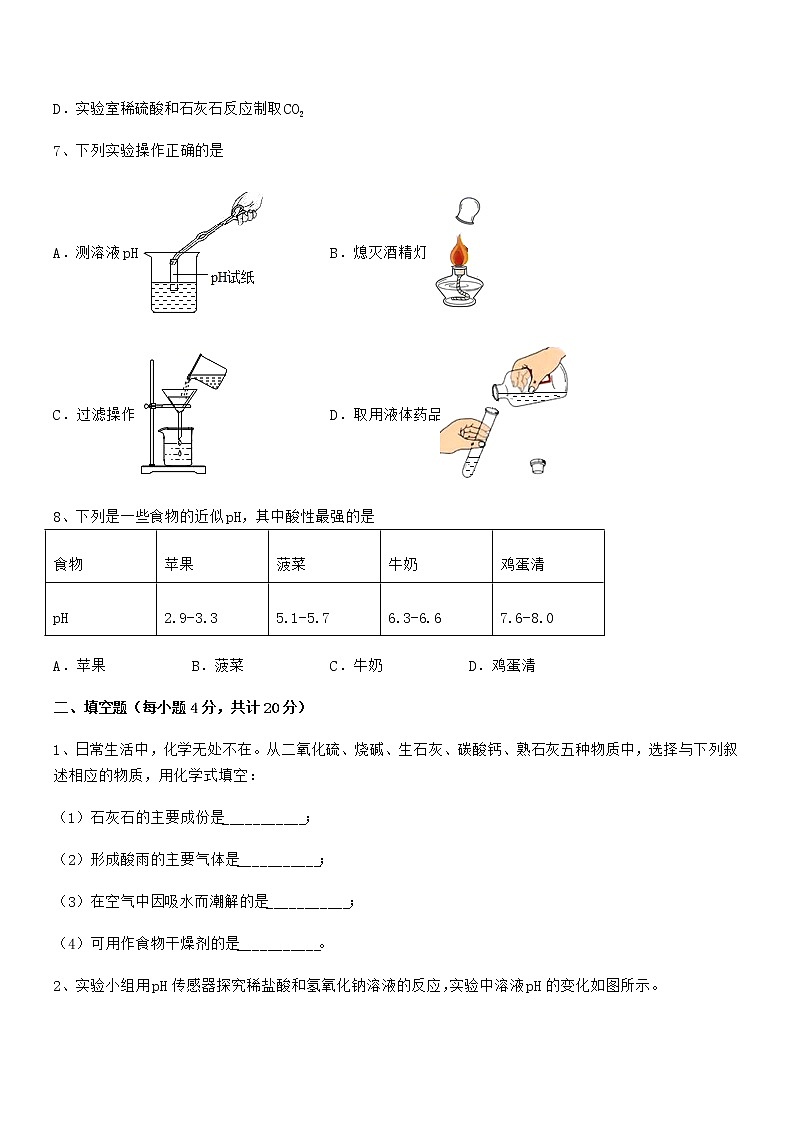 2022年度最新人教版九年级化学下册第十单元 酸和碱期中复习试卷完整第3页