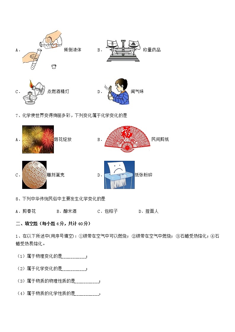 2022年最新人教版九年级化学上册第一单元 走进化学世界期中试卷word可编辑第2页