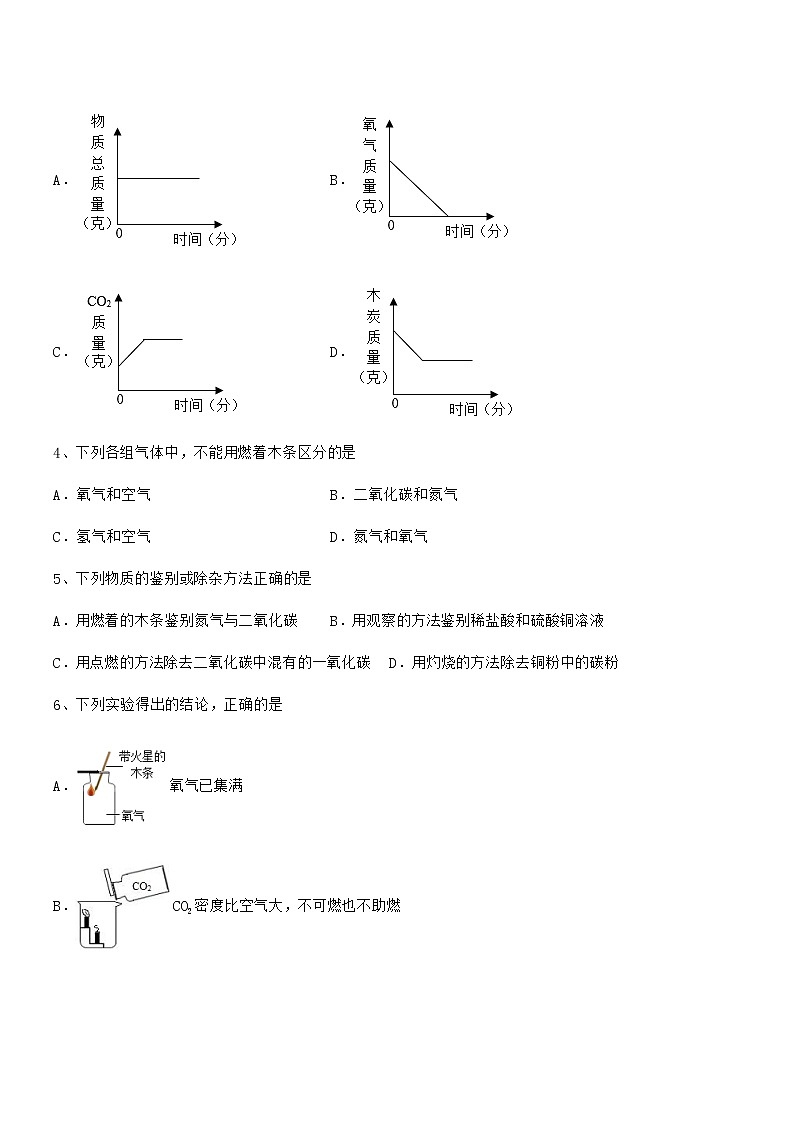 2022年最新人教版九年级上册化学第六单元碳和碳的氧化物期中试卷(必考)第2页