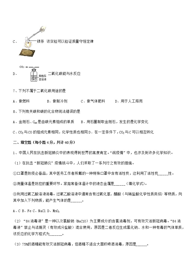 2022年最新人教版九年级上册化学第六单元碳和碳的氧化物期中试卷(必考)第3页