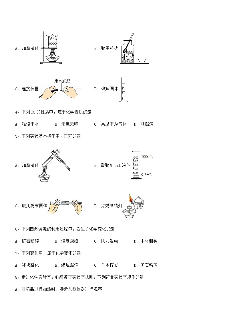 2022年最新人教版九年级化学上册第一单元 走进化学世界期中试卷学生专用02
