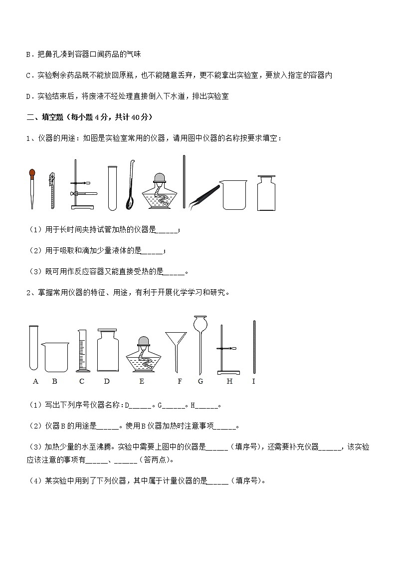 2022年最新人教版九年级化学上册第一单元 走进化学世界期中试卷学生专用03